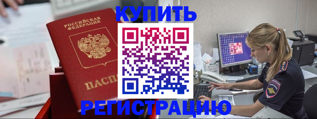 временная регистрация купить в Сарапуле