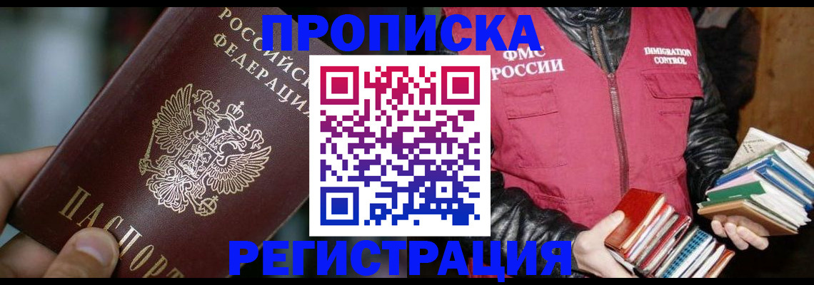 прописка ребенка в Сарапуле